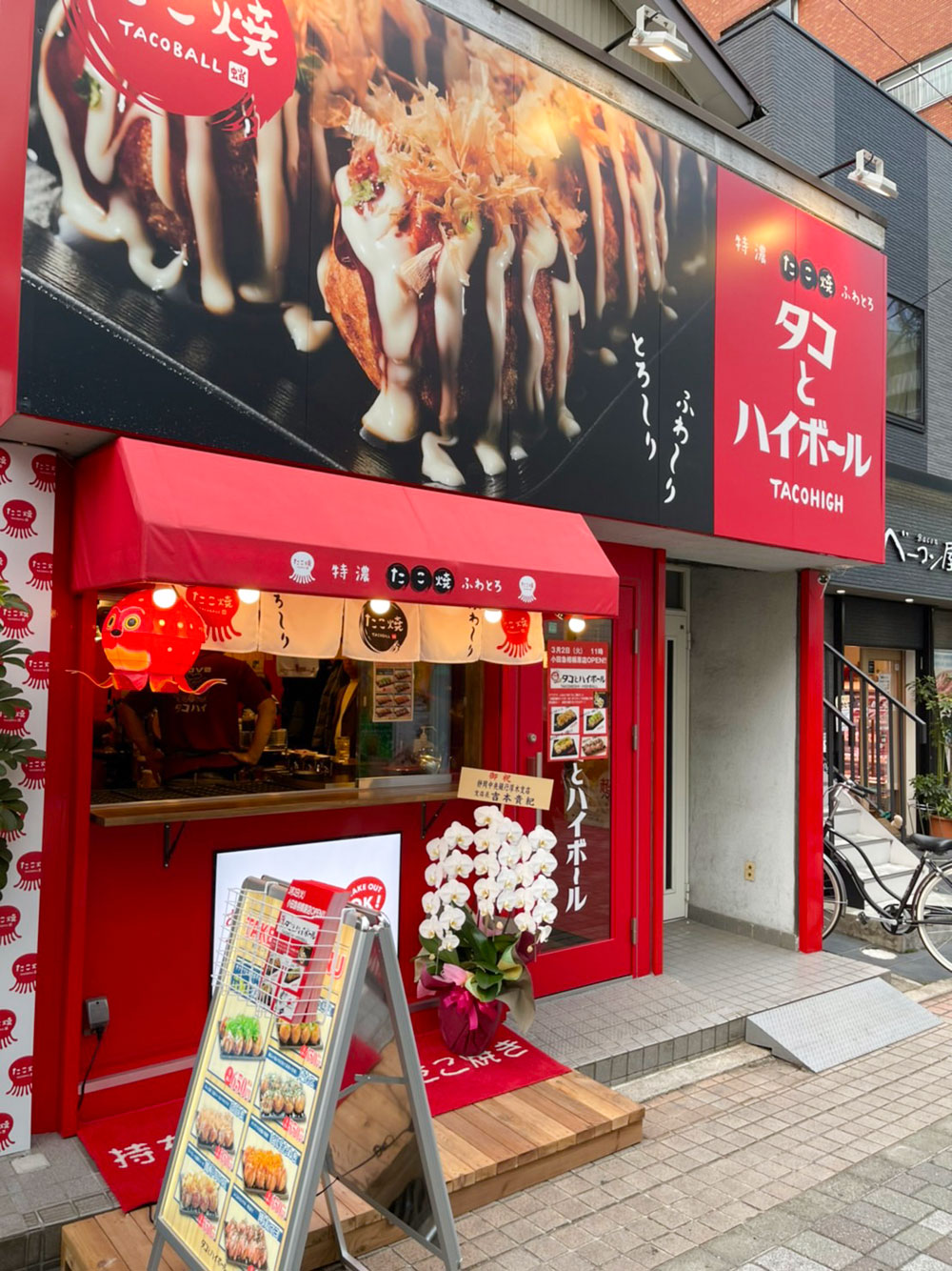 タコとハイボール 小田急相模原店　