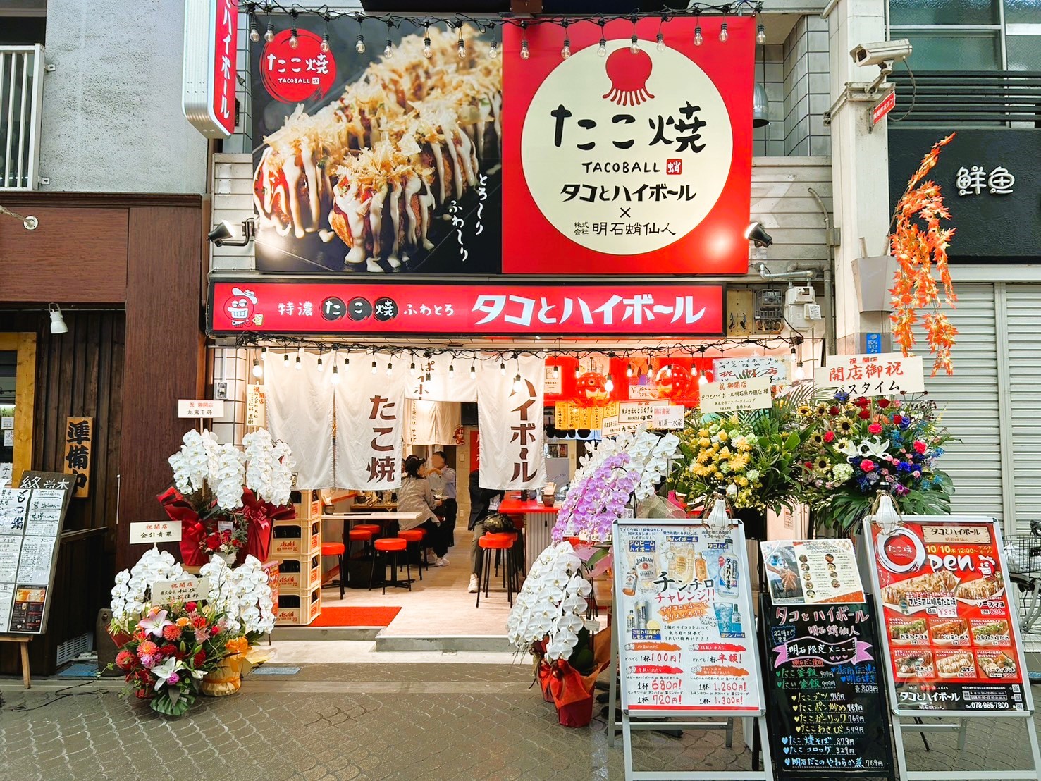 タコとハイボール明石魚の棚店